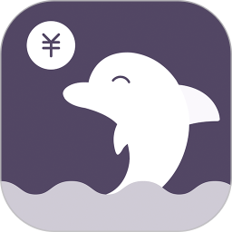 海豚记账本安卓版