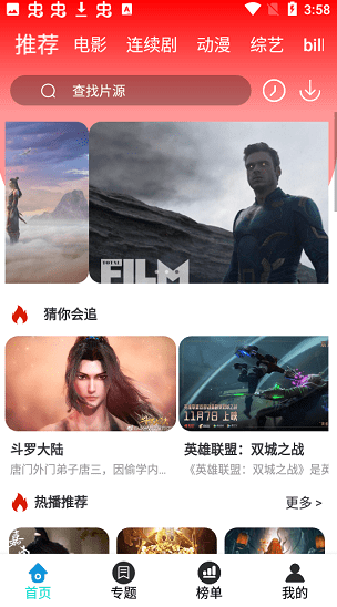 悠闲影视TV中文版软件截图