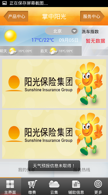 阳光保险安卓版软件截图