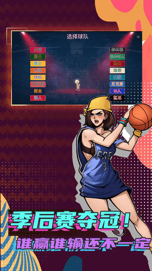 篮球明星大赛正式版游戏截图