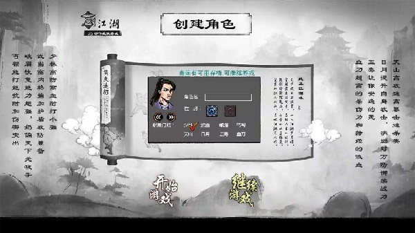 江湖妖魔录手机版游戏截图