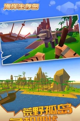海洋生存岛正式版游戏截图