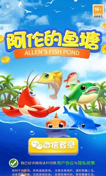 阿伦的鱼塘安卓版游戏截图