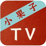 小果子TV正式版