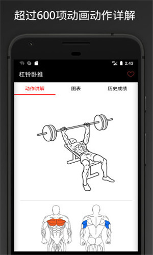 FitPal健身记录手机版软件截图