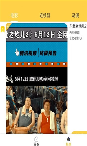 小蓝影视TV中文版软件截图