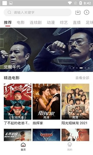 九月影视TV中文版软件截图