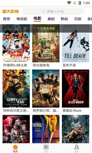 最大影视TV中文版软件截图