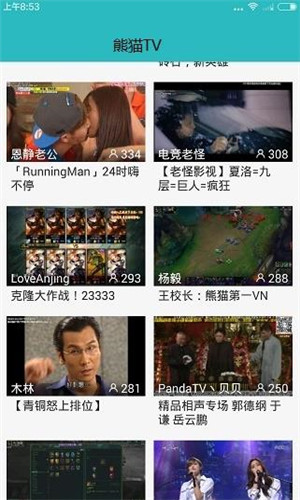 熊猫TV高清版软件截图