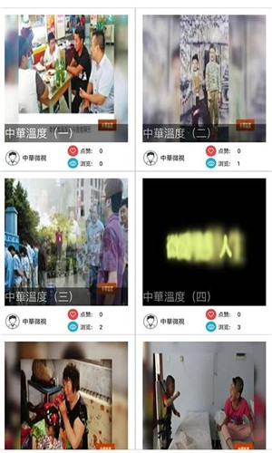 中华微视TV免费版软件截图