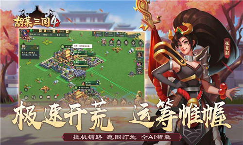 胡莱三国4手机版游戏截图