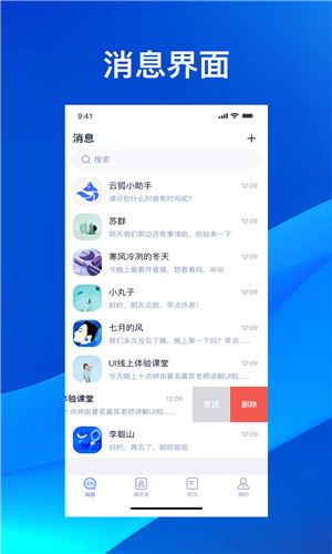 云狐Chat手机版软件截图