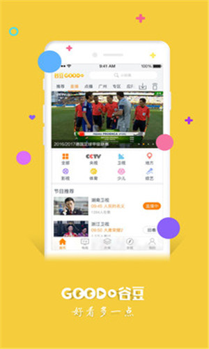谷豆TV正式版软件截图