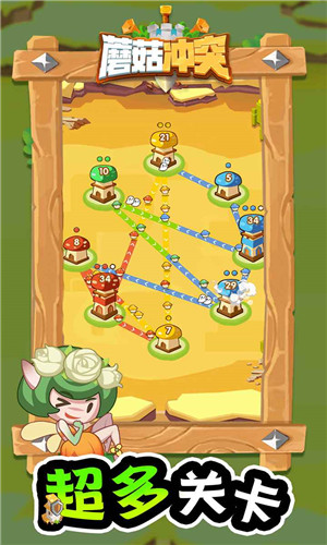 蘑菇冲突手机版游戏截图