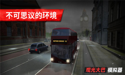 旅游巴士模拟驾驶中文版游戏截图