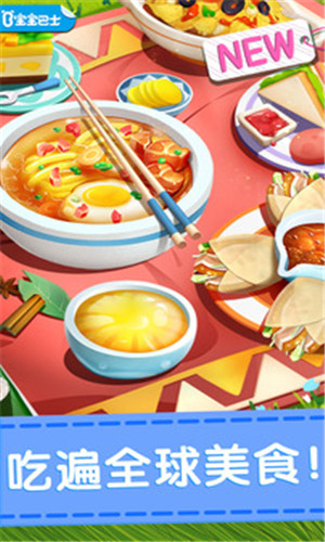 奇妙料理餐厅安卓版游戏截图