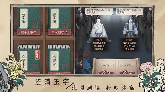 百家奇案中文版游戏截图