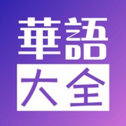华语大全影视TV高清版