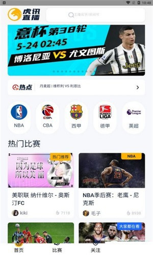 虎讯直播中文版软件截图