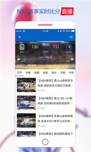 球迷屋NBA直播安卓版软件截图