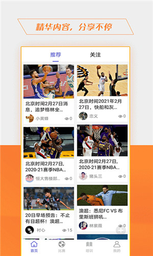 波波体育篮球直播免费版软件截图