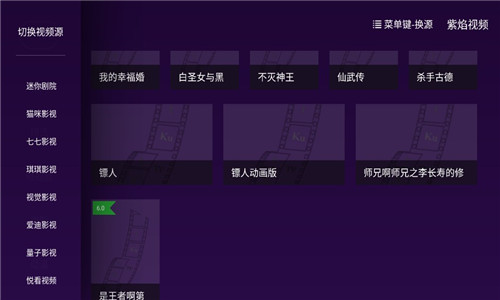 紫焰视频手机版软件截图