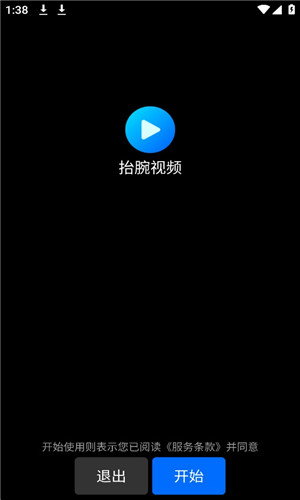 抬腕视频中文版软件截图