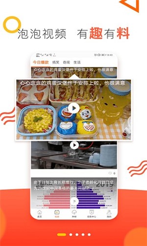 泡泡虫短视频中文版软件截图