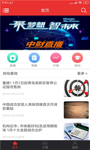 庆喆财经手机版软件截图