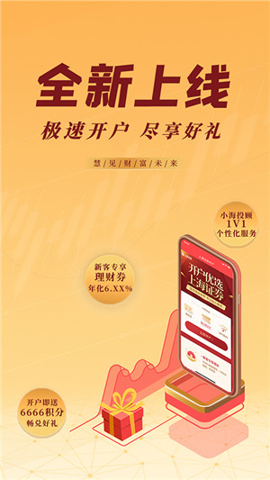 上海证券股票开户软件手机版软件截图