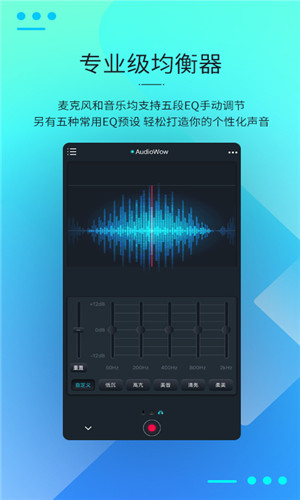 AudioWow调音器安卓版软件截图
