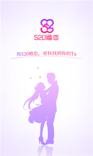 520婚恋正式版软件截图
