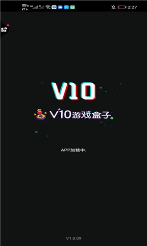 V10游戏盒子安卓版软件截图