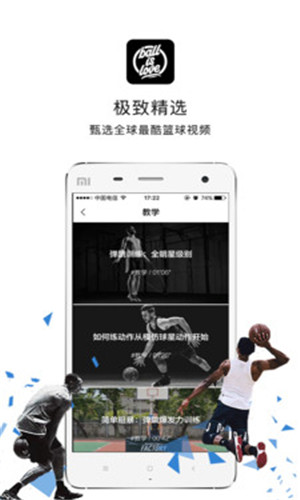篮球是爱安卓版软件截图